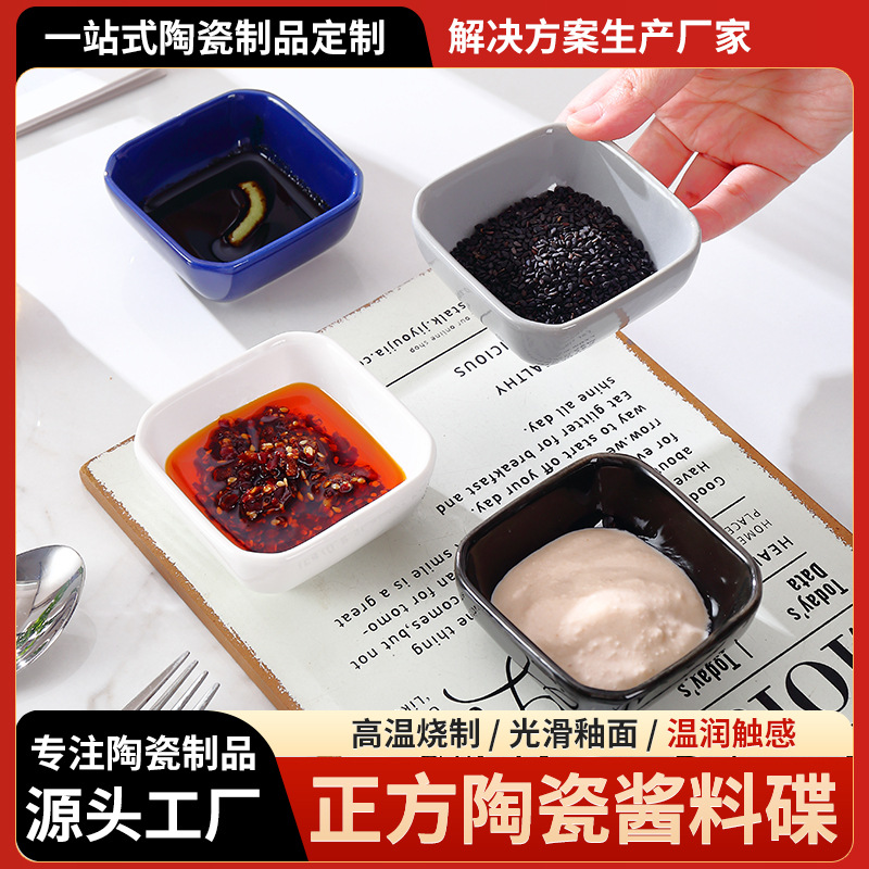 火锅店蘸料碟子家用陶瓷味碟日式小味碟创意简约四方形调味碟组合