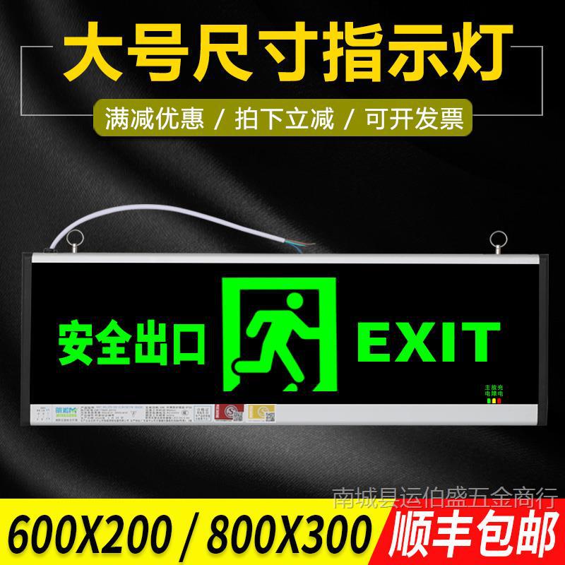 大尺寸600x200安全指示牌大号消防应急超市800X300疏散指示灯