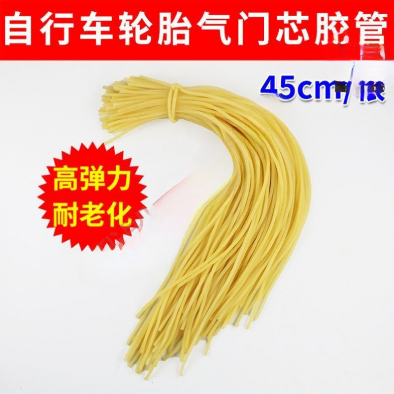自行车气门芯心单车汽嘴胶老式内轮胎小橡皮管皮筋气密皿芯鸡皮管