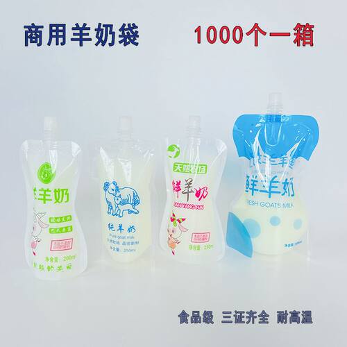 一次性液体羊奶包装袋半