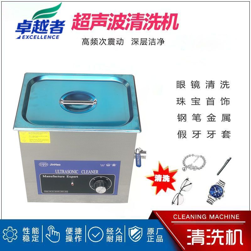 玉石超声波清洗机BQ-910