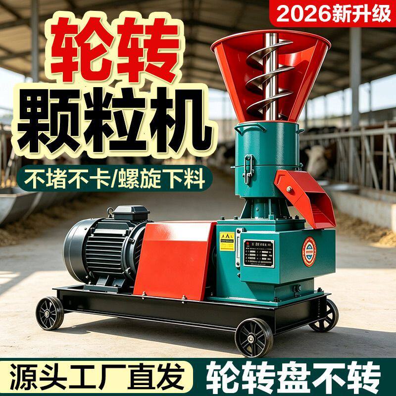新款轮转饲料颗粒机草料