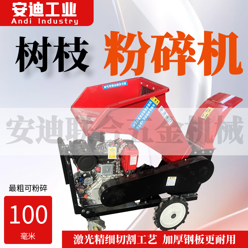 碎枝机树枝粉果园木材秸