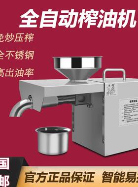 榨油机全自动小型家用家