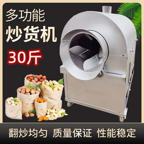 30斤炒货机炒瓜子栗大豆