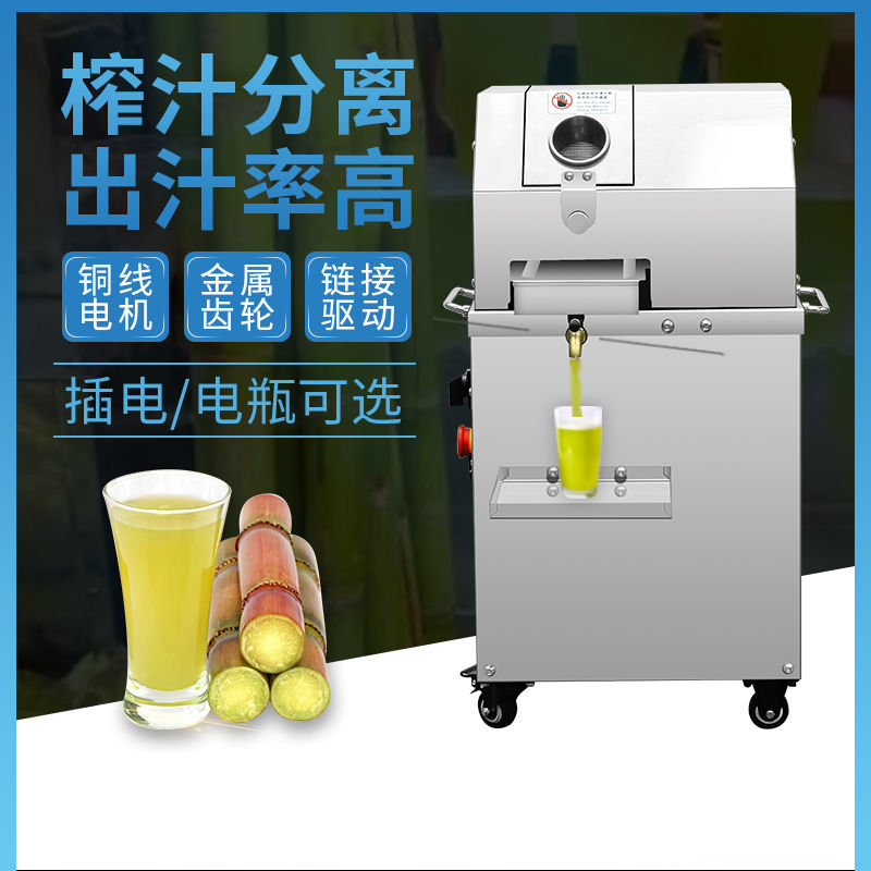 甘蔗榨汁机全自动电动榨甘蔗汁机台式立式商用甘蔗机电瓶移动摆摊