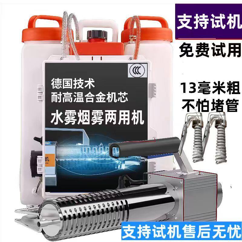 2026新款超大动力水雾烟雾打药喷雾机冷雾弥雾机烟雾特大款打药用