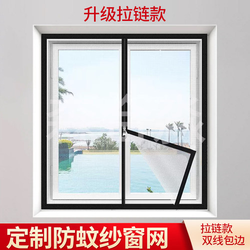 拉链开合可定做尺寸加密防蚊纱窗