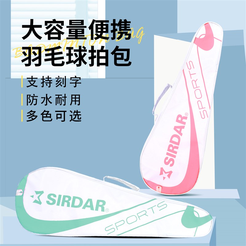 羽毛球拍包防水加大拍套便携羽毛球拍保护套收纳袋壁球拍防水包袋