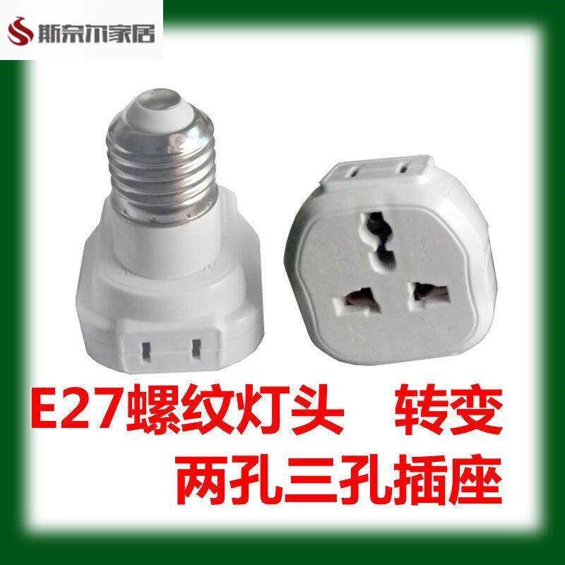 灯座插座灯座转换接头灯座取电灯头座变两孔插座为手机电动车充电