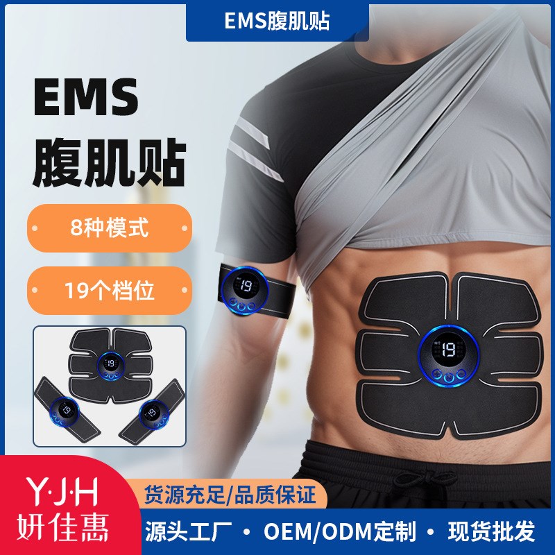 妍佳惠新品新款家用智能充电款EMS腹肌贴子神器肌肉懒人健身