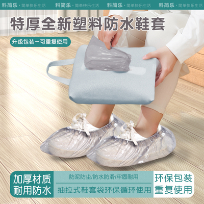 鞋套一次性室内防水耐磨防滑家用加厚机房学生成人待客塑料脚套膜