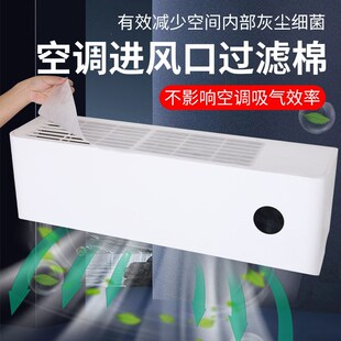 挂机通用防尘罩空气净化厨房防油烟罩 空调进风口过滤网除尘棉新款
