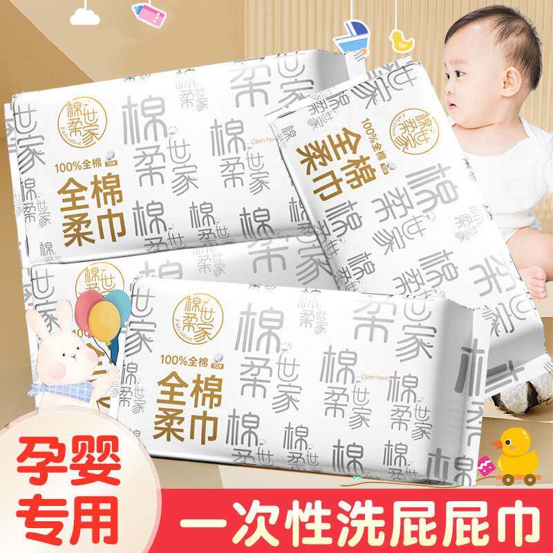 一次性洗屁股纸巾女性洗私处专用棉柔巾儿童擦屁股洗屁屁纯棉毛巾