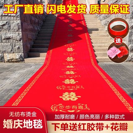 红地毯一次性结婚用婚礼婚庆布置喜字红色大加厚楼梯客厅室外室内
