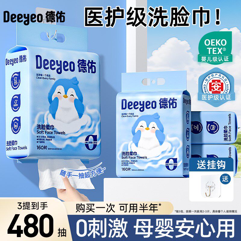 德佑洗脸巾壁挂式婴儿绵柔巾悬挂式擦脸巾一次性洁面巾加大加厚