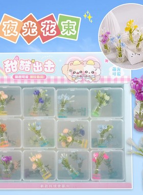 夜光小号鲜花模型玻璃花瓶车载桌面摆件手工微景观装饰品树脂配件