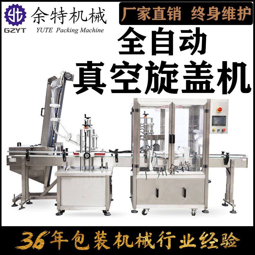 全自动真空旋盖机螺纹盖马口铁老干妈黄豆酱水果罐头真空封口机