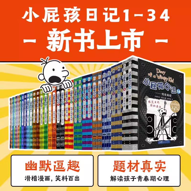 小屁孩的日记全套34册中英文双语