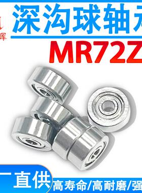 宁波厂家MR系列微型轴承MR72ZZ铁盖胶盖2*7*3高速静音小轴承