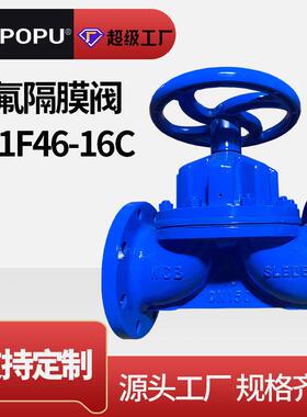 定制衬氟隔膜阀G41F46-16C手动法兰隔膜阀国标低压单向阀源头厂家