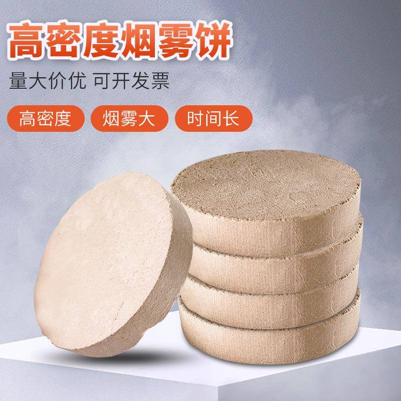 白色烟雾饼10个装烟雾片摄影烟拍照道具烟饼剧组外景拍摄烟饼烟雾