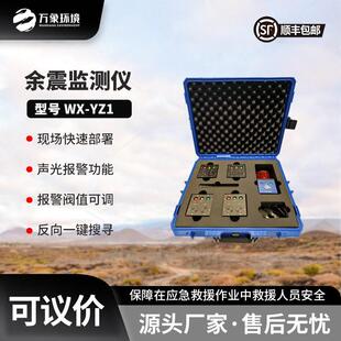 余震位移监测仪 消防救援余震监测仪 地震救援余震监测仪