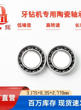 牙科专用混合陶瓷轴承 3.175*6.35*2.779mm SR144ZZ不锈钢轴承