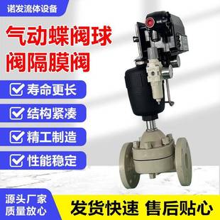 PPH气动蝶球阀隔膜阀 厂家直供 量大从优 塑料CPVC UPVC