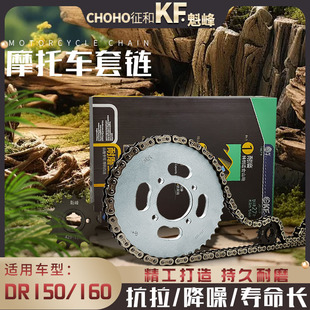 适用于豪爵DR160油封链条链轮 dr150S牙盘套链HJ150-10/10D三件套