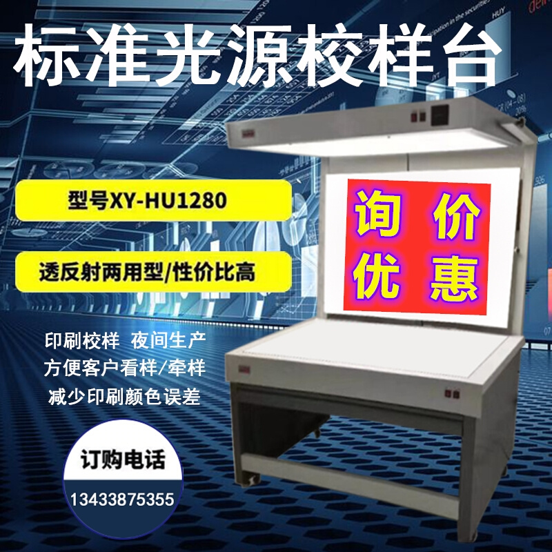 看样台 光源台 印刷对色看v样台 对色灯箱 标准光源看样台色差对