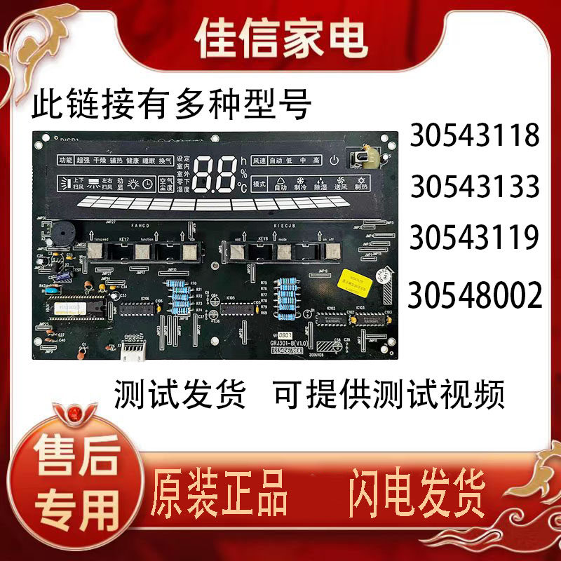 格力空调控制板 30543119/8 30548002 30543133显示板D301F33B