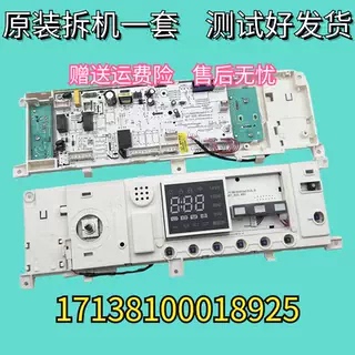 小天鹅洗衣机主板17138100018925