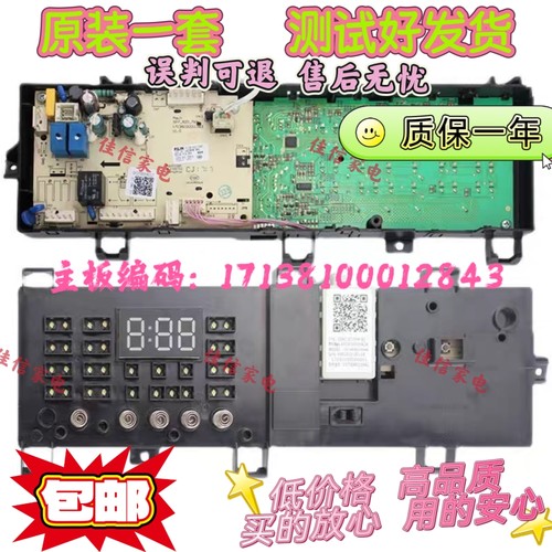 小天鹅洗衣机主板17138100012843