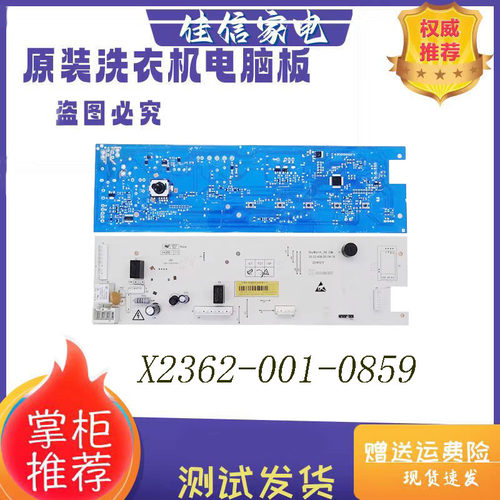创维洗衣机电脑板X2362-001-0859
