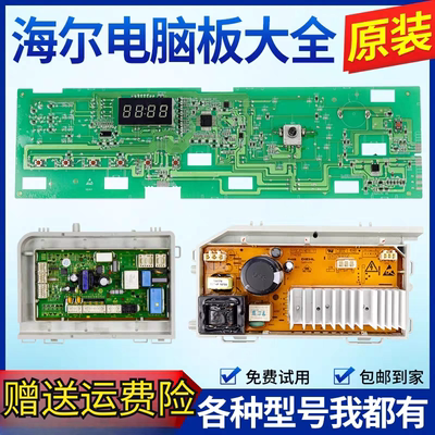 0021800095海尔洗衣机电脑板显示主板G100629BKX12G/G70628BKX10S