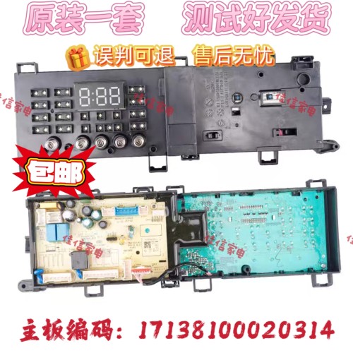 美的洗衣机电脑板17138100020314