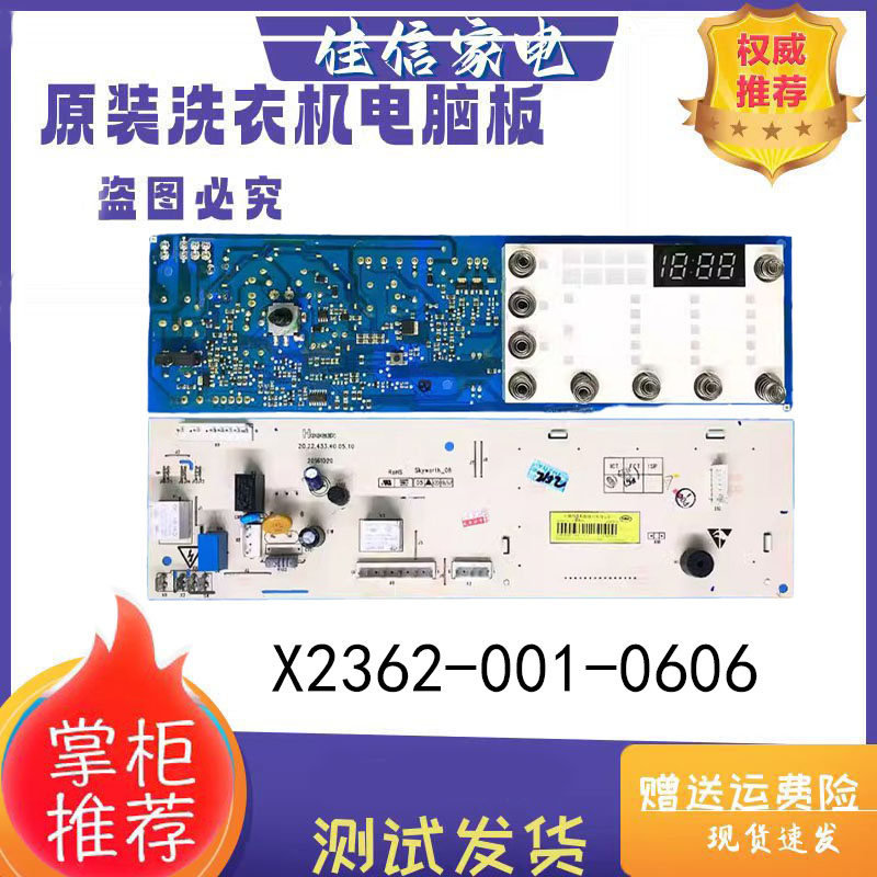 奇帅洗衣机电脑板X2362-001-0606