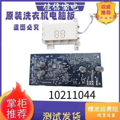 适用于小mi 滚筒洗衣机电脑 XQG80MJ101控制主板10211044电路板