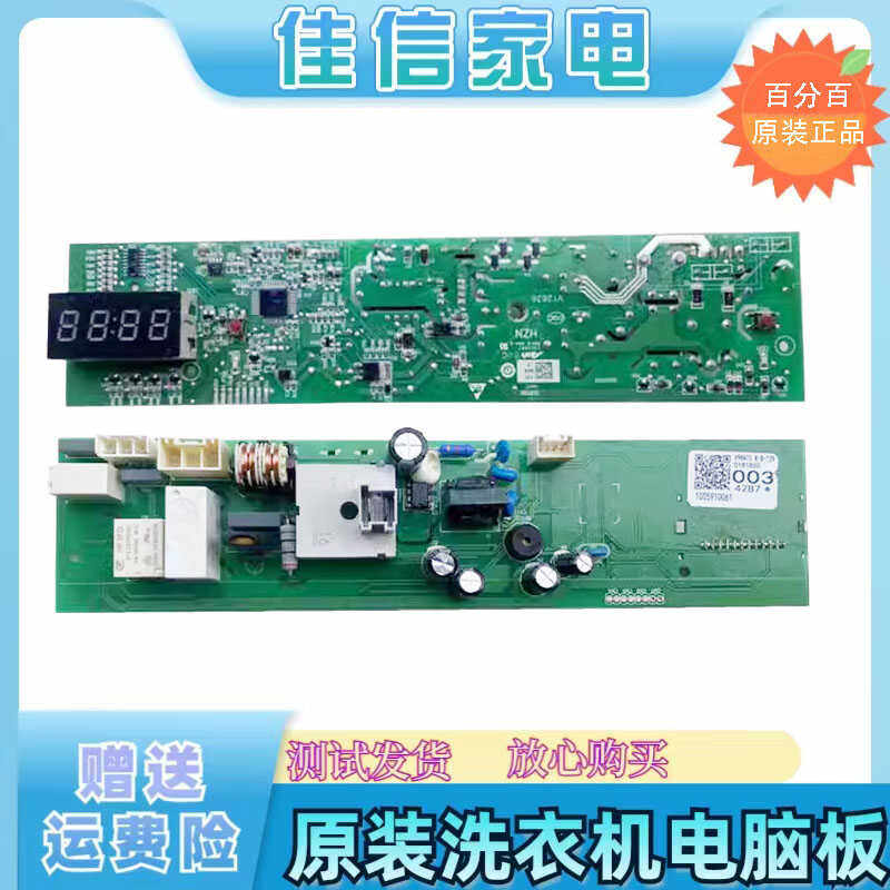 原装海尔滚筒洗衣机电脑板SDRY60主板显示板电源控制器0181800003