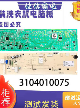 适用TCL滚筒洗衣机XQGM85-F14303HBDP主板3104010075变频板烘干板