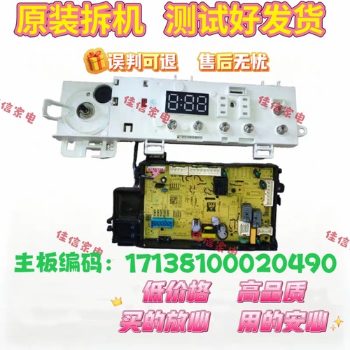美的洗衣机电脑板17138100020490