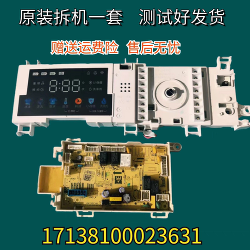 小天鹅TG100V87MIY滚筒洗衣机主板17138100023631电脑板显示板