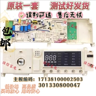 301330800047 1405DQCG 17138100002503 洗衣机电脑主板MD80 美