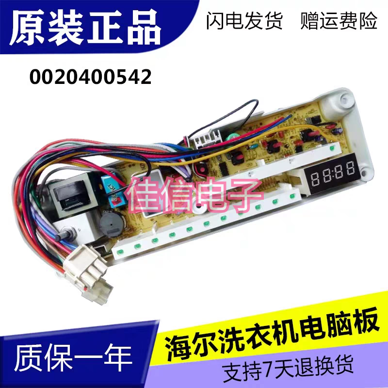 海尔滚筒洗衣机电脑板XQG50-E700 700 HM 799 HM主板XQG60-1099 Z