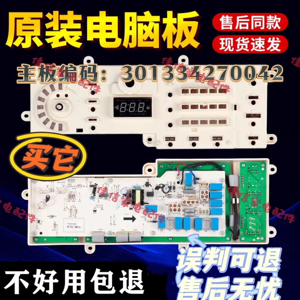 适用小天鹅TG150-1208MEDG滚筒洗衣机301334270042电脑控制主板