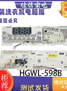 云米滚筒洗衣机WD11FW-B3A主板HGWL-598H电脑板