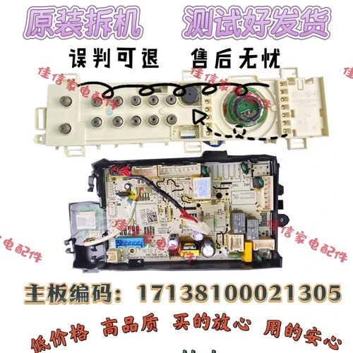 美的洗衣机电脑板17138100021305