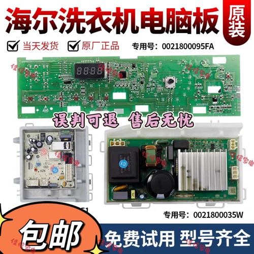 海尔洗衣机电脑板G100108HB12G