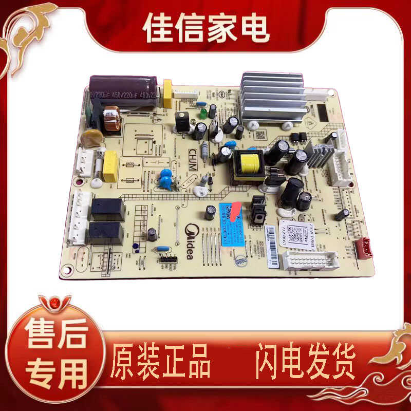美的冰箱电脑板17131000010171